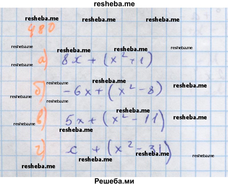     ГДЗ (Решебник к учебнику 2018) по
    алгебре    7 класс
                Ю.Н. Макарычев
     /        упражнение / 480
    (продолжение 2)
    