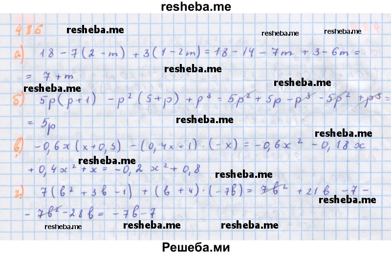     ГДЗ (Решебник к учебнику 2018) по
    алгебре    7 класс
                Ю.Н. Макарычев
     /        упражнение / 486
    (продолжение 2)
    