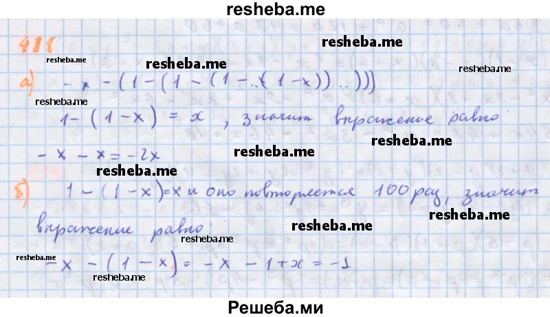     ГДЗ (Решебник к учебнику 2018) по
    алгебре    7 класс
                Ю.Н. Макарычев
     /        упражнение / 488
    (продолжение 2)
    