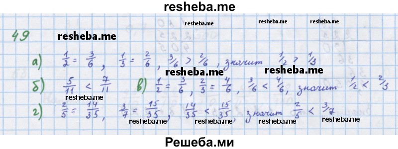     ГДЗ (Решебник к учебнику 2018) по
    алгебре    7 класс
                Ю.Н. Макарычев
     /        упражнение / 49
    (продолжение 2)
    