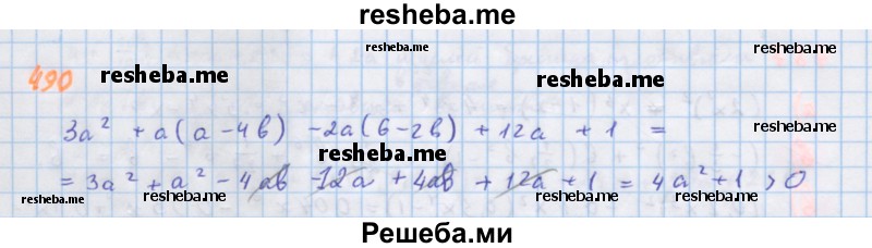     ГДЗ (Решебник к учебнику 2018) по
    алгебре    7 класс
                Ю.Н. Макарычев
     /        упражнение / 490
    (продолжение 2)
    