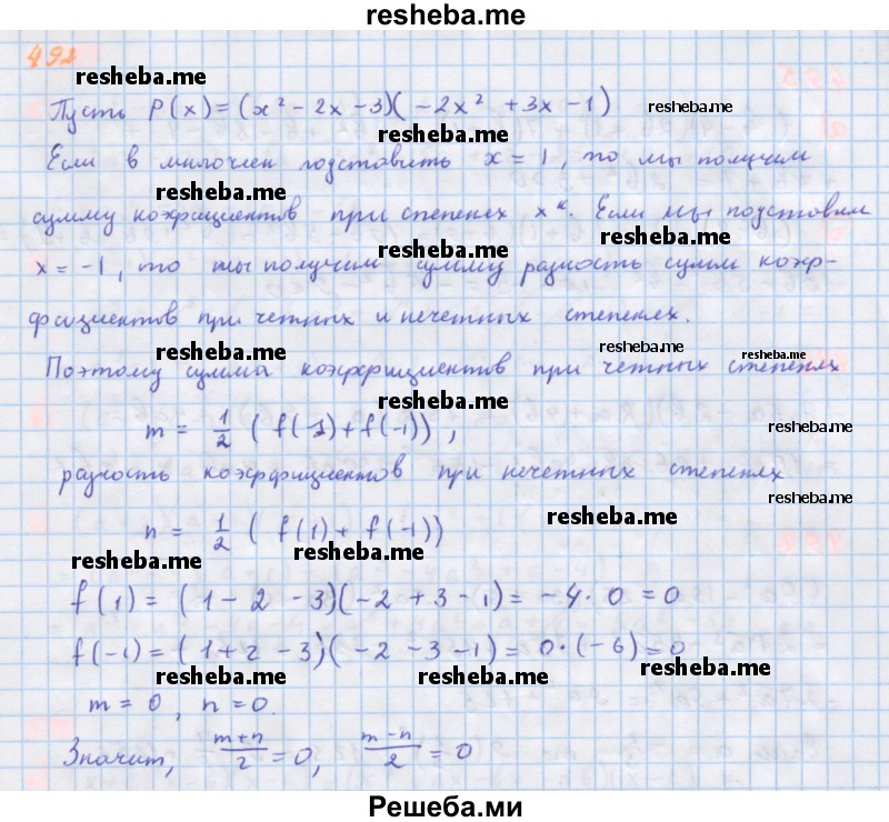    ГДЗ (Решебник к учебнику 2018) по
    алгебре    7 класс
                Ю.Н. Макарычев
     /        упражнение / 492
    (продолжение 2)
    