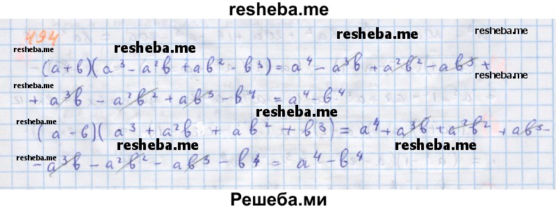     ГДЗ (Решебник к учебнику 2018) по
    алгебре    7 класс
                Ю.Н. Макарычев
     /        упражнение / 494
    (продолжение 2)
    