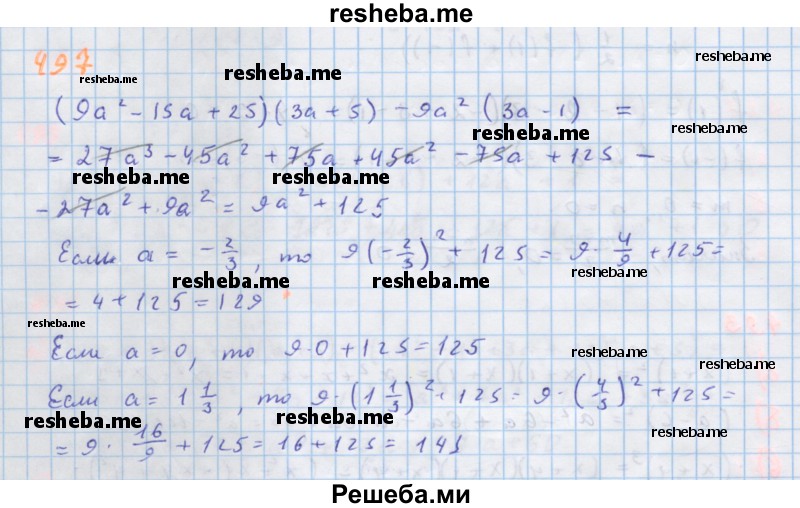     ГДЗ (Решебник к учебнику 2018) по
    алгебре    7 класс
                Ю.Н. Макарычев
     /        упражнение / 497
    (продолжение 2)
    