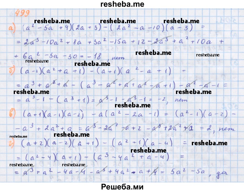     ГДЗ (Решебник к учебнику 2018) по
    алгебре    7 класс
                Ю.Н. Макарычев
     /        упражнение / 499
    (продолжение 2)
    
