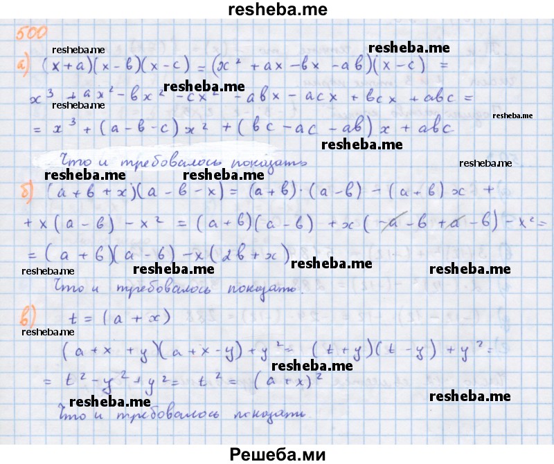     ГДЗ (Решебник к учебнику 2018) по
    алгебре    7 класс
                Ю.Н. Макарычев
     /        упражнение / 500
    (продолжение 2)
    