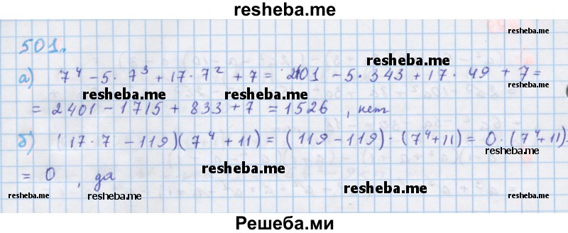     ГДЗ (Решебник к учебнику 2018) по
    алгебре    7 класс
                Ю.Н. Макарычев
     /        упражнение / 501
    (продолжение 2)
    