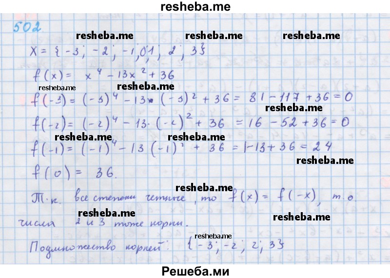     ГДЗ (Решебник к учебнику 2018) по
    алгебре    7 класс
                Ю.Н. Макарычев
     /        упражнение / 502
    (продолжение 2)
    