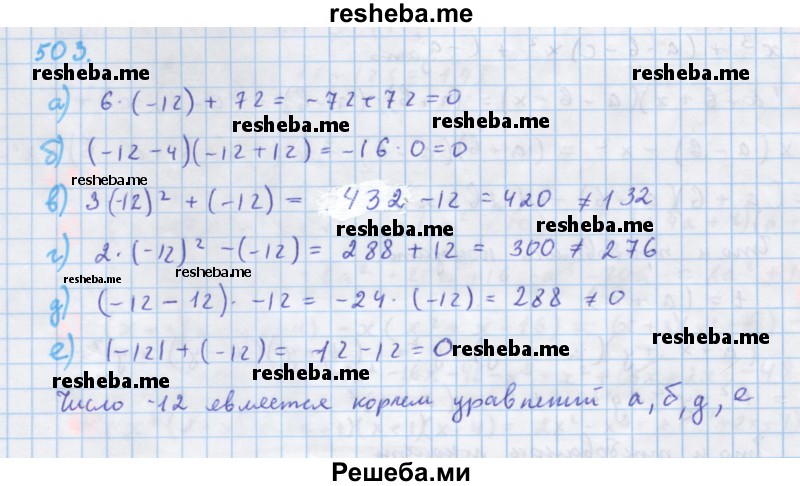     ГДЗ (Решебник к учебнику 2018) по
    алгебре    7 класс
                Ю.Н. Макарычев
     /        упражнение / 503
    (продолжение 2)
    