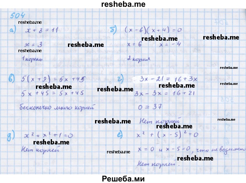     ГДЗ (Решебник к учебнику 2018) по
    алгебре    7 класс
                Ю.Н. Макарычев
     /        упражнение / 504
    (продолжение 2)
    