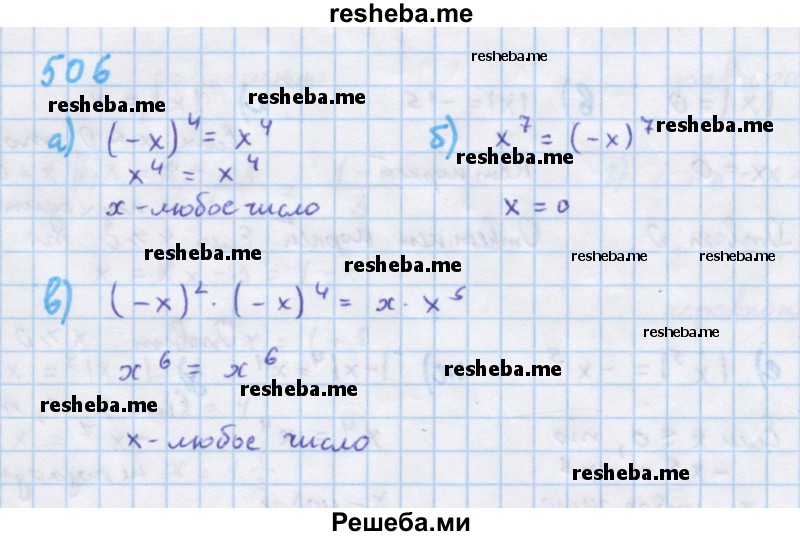     ГДЗ (Решебник к учебнику 2018) по
    алгебре    7 класс
                Ю.Н. Макарычев
     /        упражнение / 506
    (продолжение 2)
    