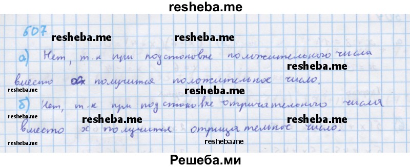     ГДЗ (Решебник к учебнику 2018) по
    алгебре    7 класс
                Ю.Н. Макарычев
     /        упражнение / 507
    (продолжение 2)
    