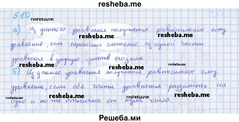     ГДЗ (Решебник к учебнику 2018) по
    алгебре    7 класс
                Ю.Н. Макарычев
     /        упражнение / 510
    (продолжение 2)
    