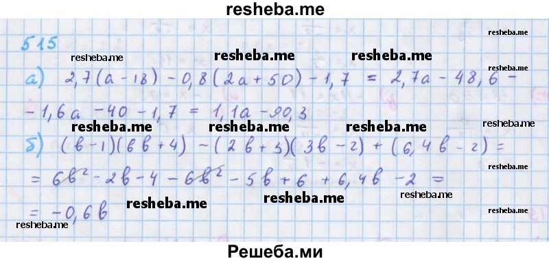     ГДЗ (Решебник к учебнику 2018) по
    алгебре    7 класс
                Ю.Н. Макарычев
     /        упражнение / 515
    (продолжение 2)
    