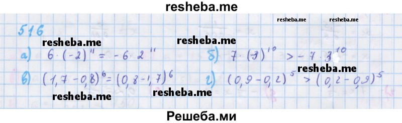     ГДЗ (Решебник к учебнику 2018) по
    алгебре    7 класс
                Ю.Н. Макарычев
     /        упражнение / 516
    (продолжение 2)
    