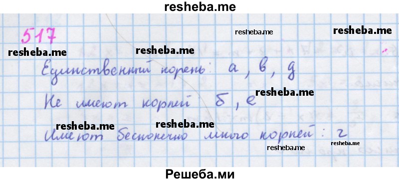     ГДЗ (Решебник к учебнику 2018) по
    алгебре    7 класс
                Ю.Н. Макарычев
     /        упражнение / 517
    (продолжение 2)
    