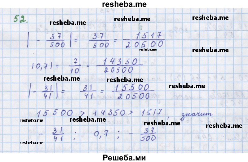     ГДЗ (Решебник к учебнику 2018) по
    алгебре    7 класс
                Ю.Н. Макарычев
     /        упражнение / 52
    (продолжение 2)
    