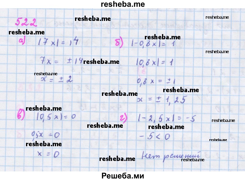     ГДЗ (Решебник к учебнику 2018) по
    алгебре    7 класс
                Ю.Н. Макарычев
     /        упражнение / 522
    (продолжение 2)
    