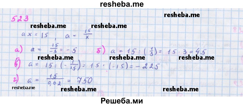     ГДЗ (Решебник к учебнику 2018) по
    алгебре    7 класс
                Ю.Н. Макарычев
     /        упражнение / 523
    (продолжение 2)
    