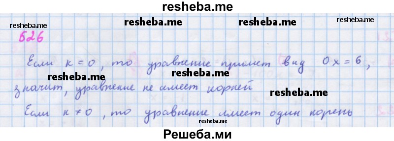     ГДЗ (Решебник к учебнику 2018) по
    алгебре    7 класс
                Ю.Н. Макарычев
     /        упражнение / 526
    (продолжение 2)
    