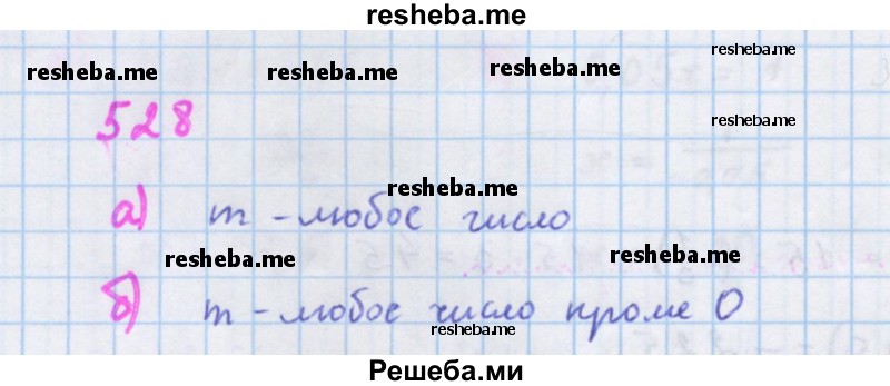     ГДЗ (Решебник к учебнику 2018) по
    алгебре    7 класс
                Ю.Н. Макарычев
     /        упражнение / 528
    (продолжение 2)
    