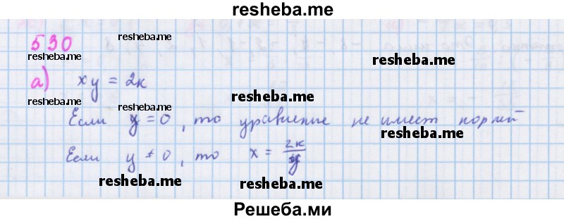     ГДЗ (Решебник к учебнику 2018) по
    алгебре    7 класс
                Ю.Н. Макарычев
     /        упражнение / 530
    (продолжение 2)
    