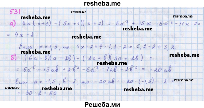     ГДЗ (Решебник к учебнику 2018) по
    алгебре    7 класс
                Ю.Н. Макарычев
     /        упражнение / 531
    (продолжение 2)
    