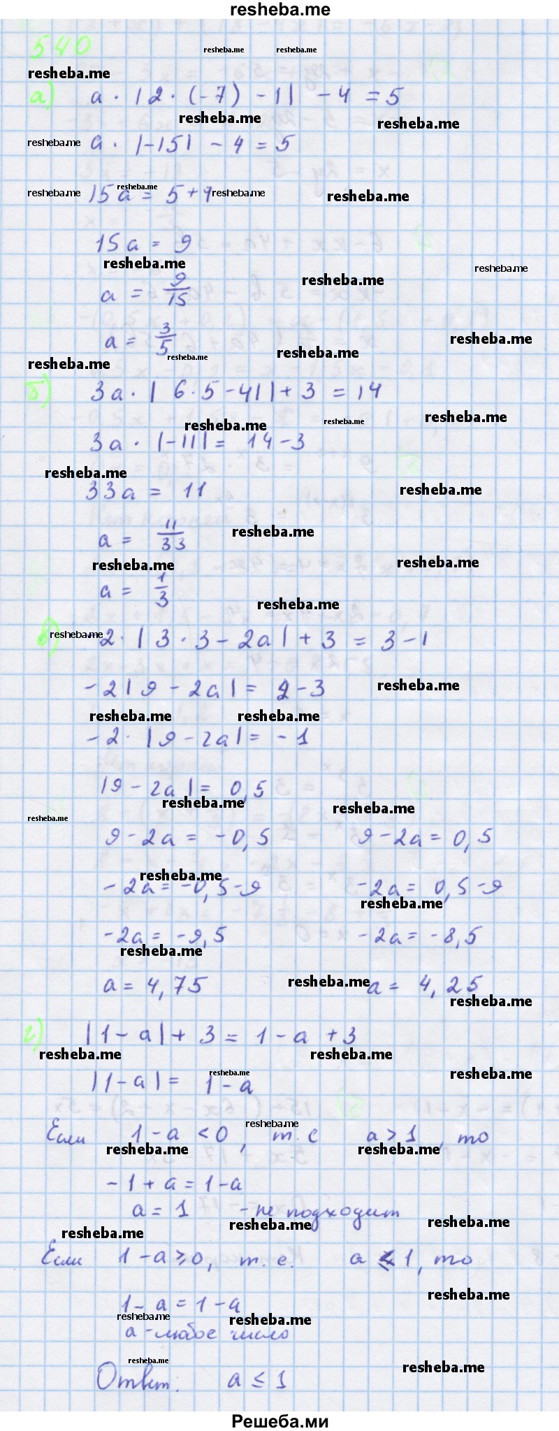     ГДЗ (Решебник к учебнику 2018) по
    алгебре    7 класс
                Ю.Н. Макарычев
     /        упражнение / 540
    (продолжение 2)
    