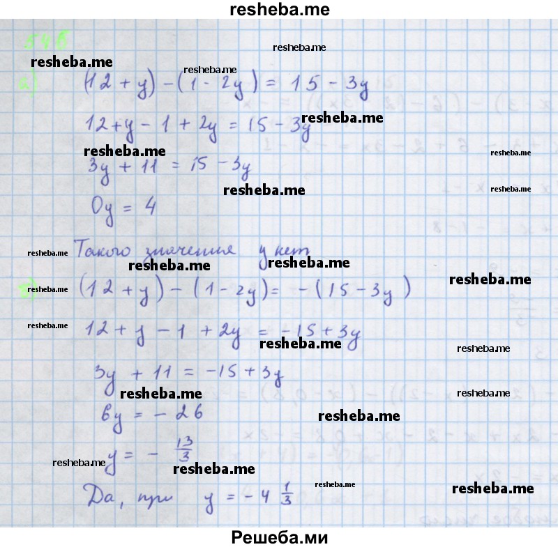    ГДЗ (Решебник к учебнику 2018) по
    алгебре    7 класс
                Ю.Н. Макарычев
     /        упражнение / 546
    (продолжение 2)
    