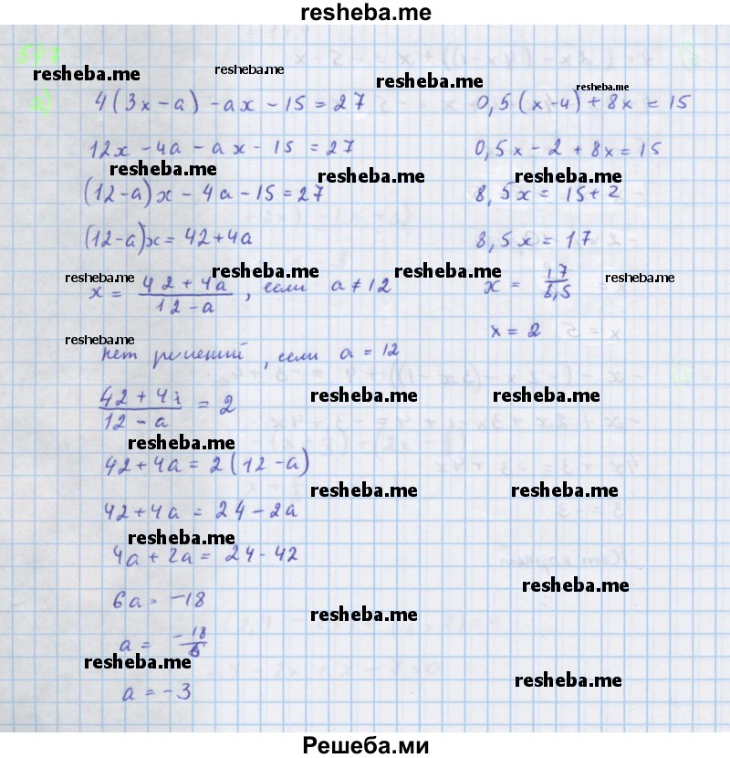     ГДЗ (Решебник к учебнику 2018) по
    алгебре    7 класс
                Ю.Н. Макарычев
     /        упражнение / 547
    (продолжение 2)
    