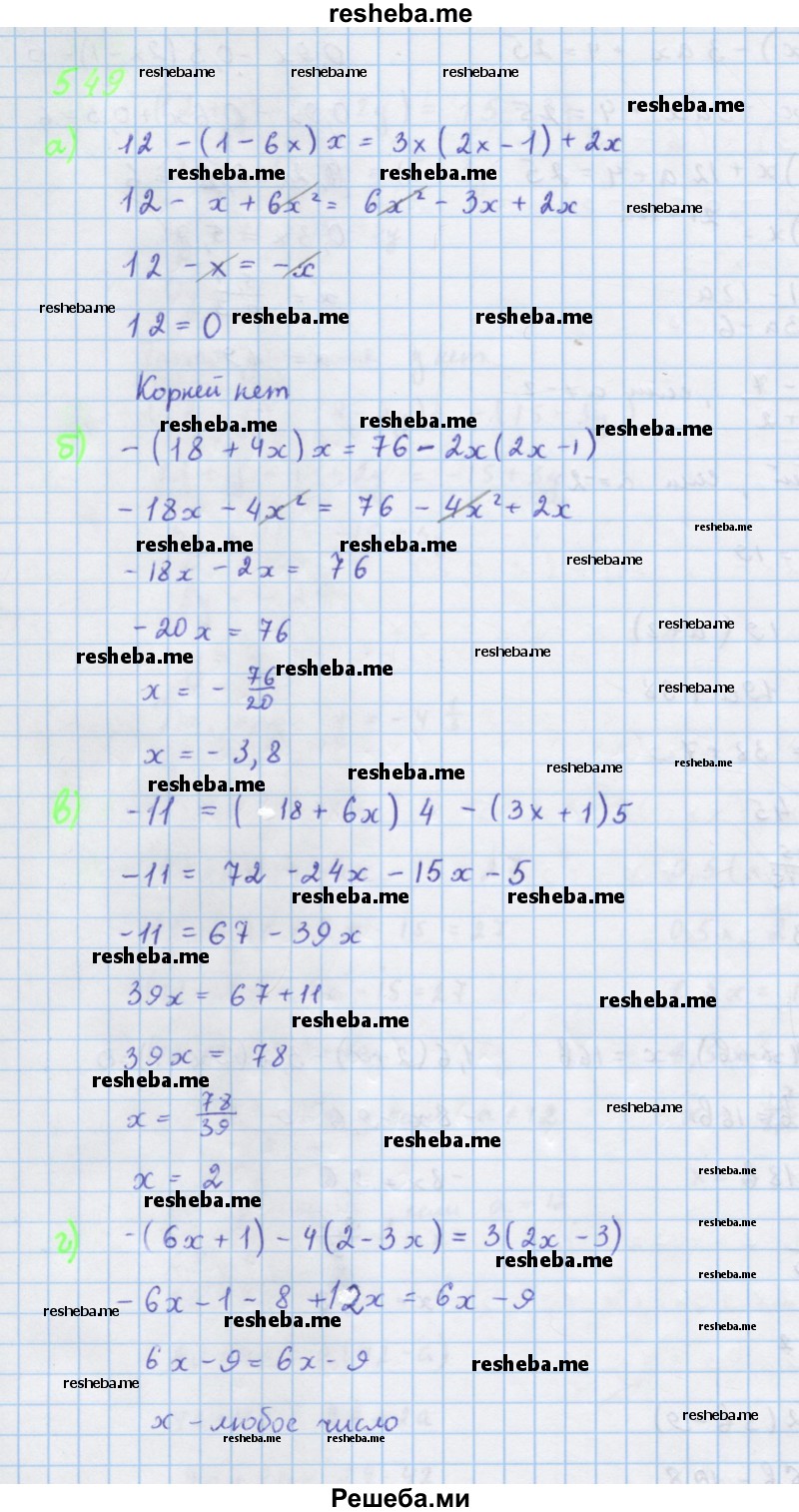     ГДЗ (Решебник к учебнику 2018) по
    алгебре    7 класс
                Ю.Н. Макарычев
     /        упражнение / 549
    (продолжение 2)
    
