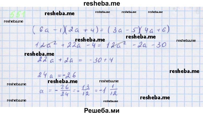     ГДЗ (Решебник к учебнику 2018) по
    алгебре    7 класс
                Ю.Н. Макарычев
     /        упражнение / 551
    (продолжение 2)
    