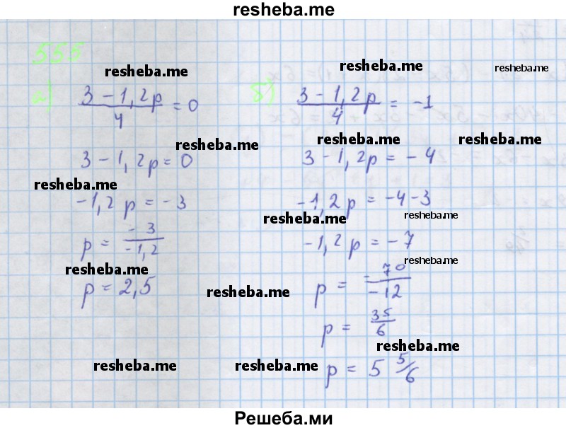     ГДЗ (Решебник к учебнику 2018) по
    алгебре    7 класс
                Ю.Н. Макарычев
     /        упражнение / 555
    (продолжение 2)
    