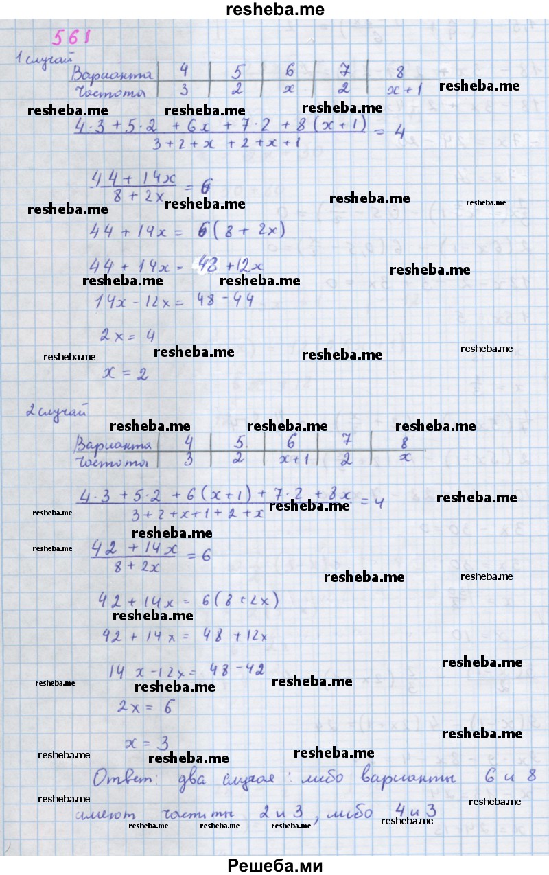     ГДЗ (Решебник к учебнику 2018) по
    алгебре    7 класс
                Ю.Н. Макарычев
     /        упражнение / 561
    (продолжение 2)
    