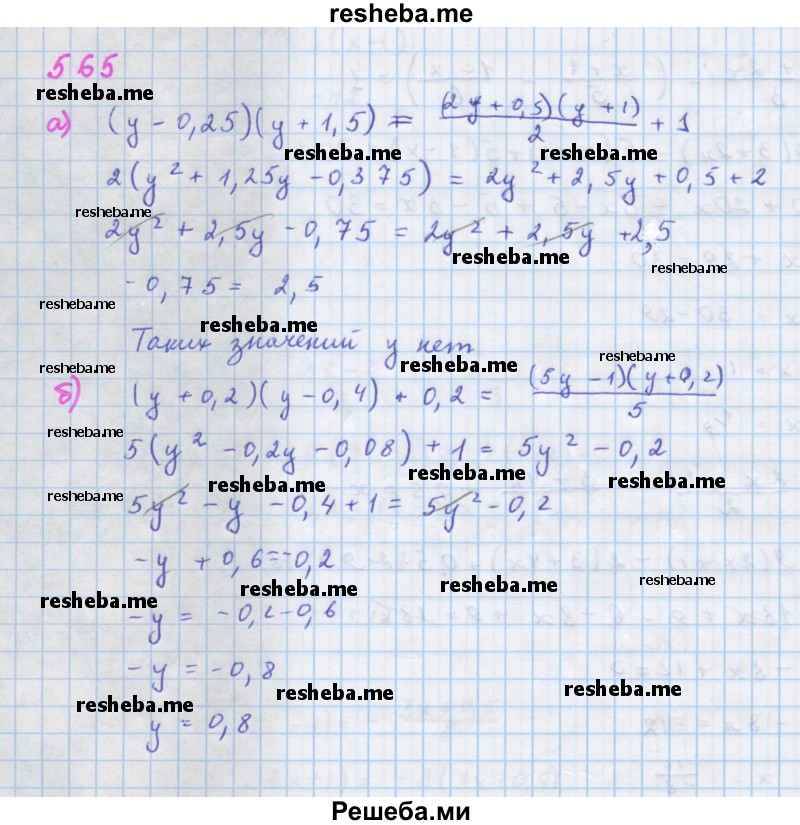     ГДЗ (Решебник к учебнику 2018) по
    алгебре    7 класс
                Ю.Н. Макарычев
     /        упражнение / 565
    (продолжение 2)
    