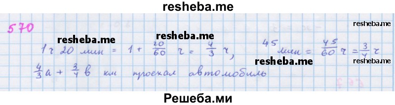     ГДЗ (Решебник к учебнику 2018) по
    алгебре    7 класс
                Ю.Н. Макарычев
     /        упражнение / 570
    (продолжение 2)
    