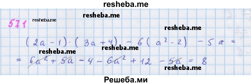     ГДЗ (Решебник к учебнику 2018) по
    алгебре    7 класс
                Ю.Н. Макарычев
     /        упражнение / 571
    (продолжение 2)
    