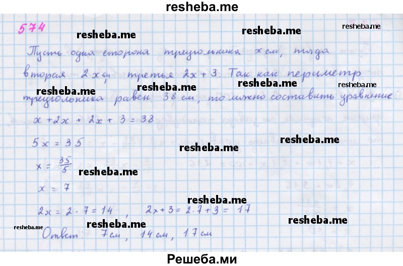     ГДЗ (Решебник к учебнику 2018) по
    алгебре    7 класс
                Ю.Н. Макарычев
     /        упражнение / 574
    (продолжение 2)
    