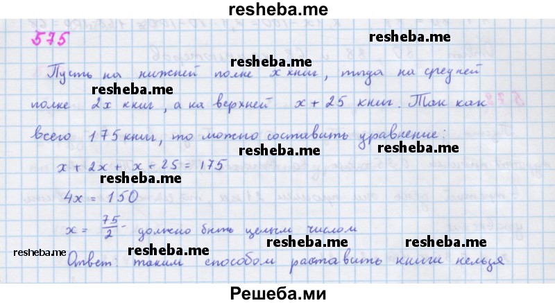     ГДЗ (Решебник к учебнику 2018) по
    алгебре    7 класс
                Ю.Н. Макарычев
     /        упражнение / 575
    (продолжение 2)
    