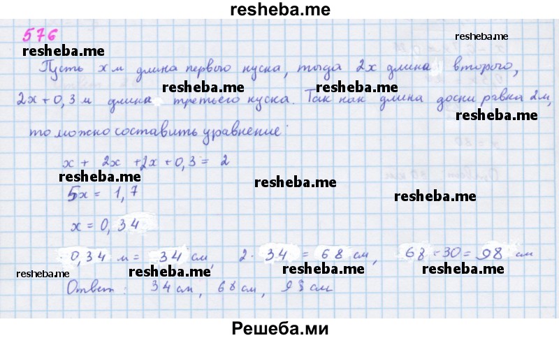     ГДЗ (Решебник к учебнику 2018) по
    алгебре    7 класс
                Ю.Н. Макарычев
     /        упражнение / 576
    (продолжение 2)
    