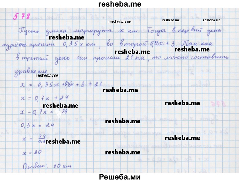     ГДЗ (Решебник к учебнику 2018) по
    алгебре    7 класс
                Ю.Н. Макарычев
     /        упражнение / 578
    (продолжение 2)
    