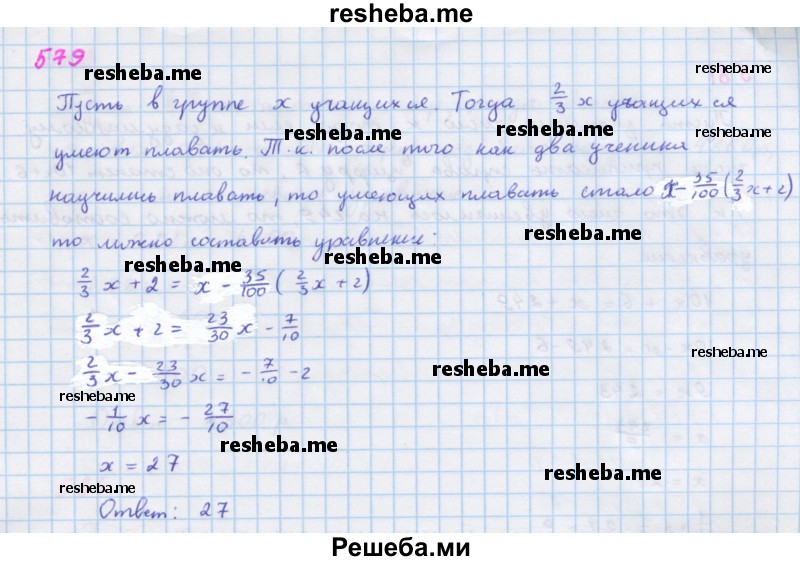     ГДЗ (Решебник к учебнику 2018) по
    алгебре    7 класс
                Ю.Н. Макарычев
     /        упражнение / 579
    (продолжение 2)
    