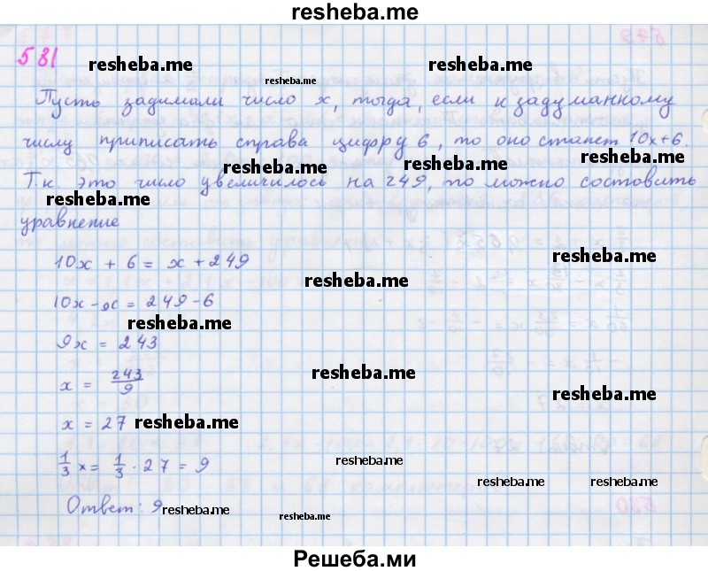    ГДЗ (Решебник к учебнику 2018) по
    алгебре    7 класс
                Ю.Н. Макарычев
     /        упражнение / 581
    (продолжение 2)
    