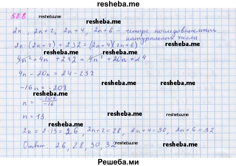     ГДЗ (Решебник к учебнику 2018) по
    алгебре    7 класс
                Ю.Н. Макарычев
     /        упражнение / 588
    (продолжение 2)
    