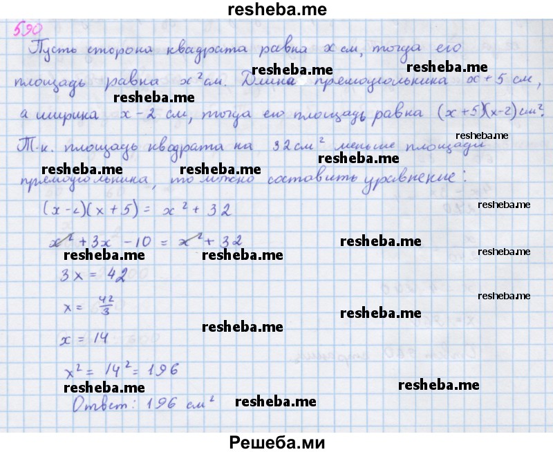     ГДЗ (Решебник к учебнику 2018) по
    алгебре    7 класс
                Ю.Н. Макарычев
     /        упражнение / 590
    (продолжение 2)
    
