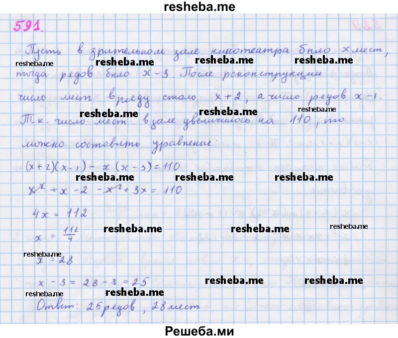     ГДЗ (Решебник к учебнику 2018) по
    алгебре    7 класс
                Ю.Н. Макарычев
     /        упражнение / 591
    (продолжение 2)
    
