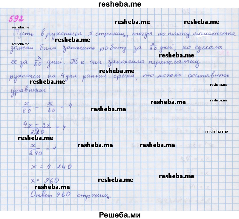     ГДЗ (Решебник к учебнику 2018) по
    алгебре    7 класс
                Ю.Н. Макарычев
     /        упражнение / 592
    (продолжение 2)
    