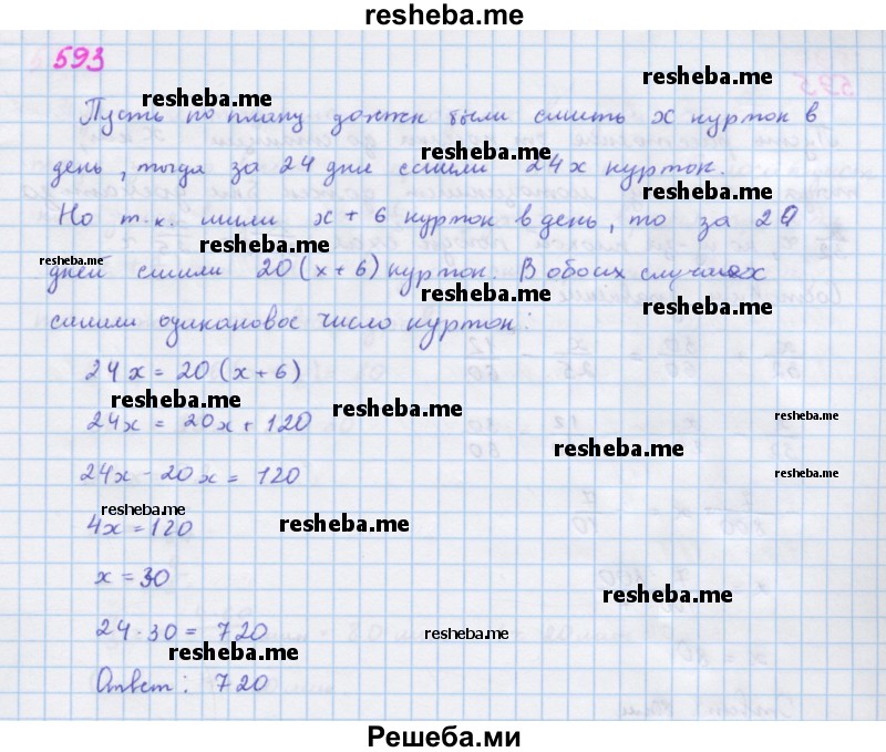     ГДЗ (Решебник к учебнику 2018) по
    алгебре    7 класс
                Ю.Н. Макарычев
     /        упражнение / 593
    (продолжение 2)
    