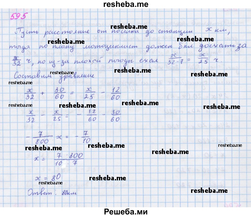     ГДЗ (Решебник к учебнику 2018) по
    алгебре    7 класс
                Ю.Н. Макарычев
     /        упражнение / 595
    (продолжение 2)
    