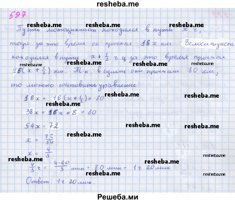     ГДЗ (Решебник к учебнику 2018) по
    алгебре    7 класс
                Ю.Н. Макарычев
     /        упражнение / 597
    (продолжение 2)
    